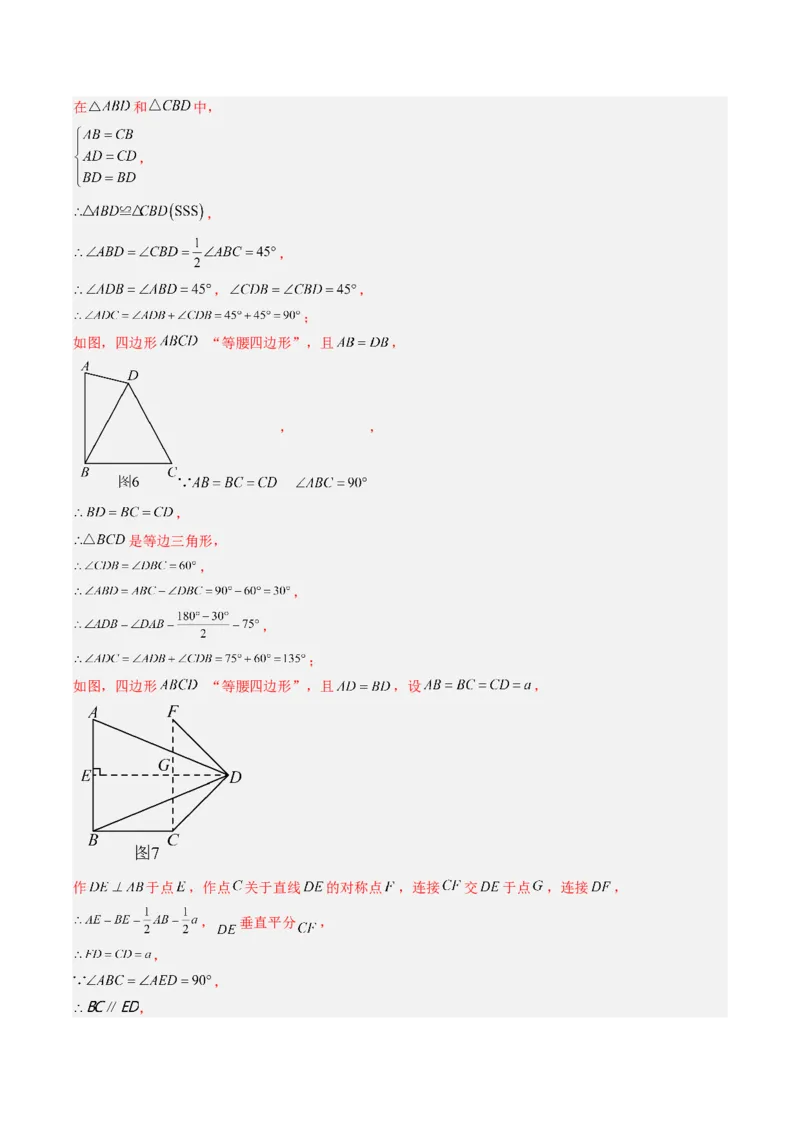 专题12特殊的平行四边形中的最值和新定义问题的八种考法（教师版）_初中数学_八年级数学下册（人教版）_压轴题攻略-V9_2025版