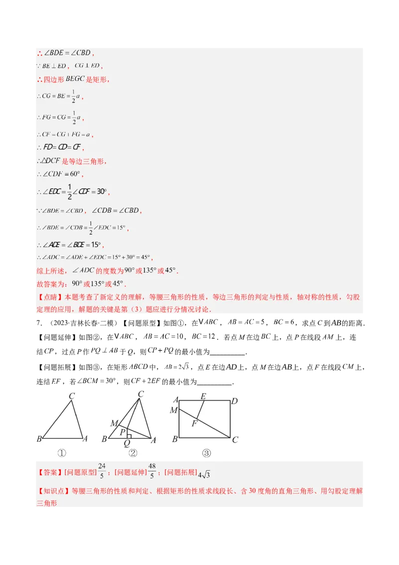 专题12特殊的平行四边形中的最值和新定义问题的八种考法（教师版）_初中数学_八年级数学下册（人教版）_压轴题攻略-V9_2025版