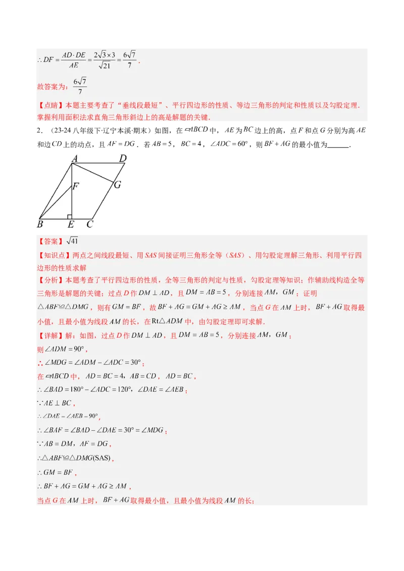 专题12特殊的平行四边形中的最值和新定义问题的八种考法（教师版）_初中数学_八年级数学下册（人教版）_压轴题攻略-V9_2025版