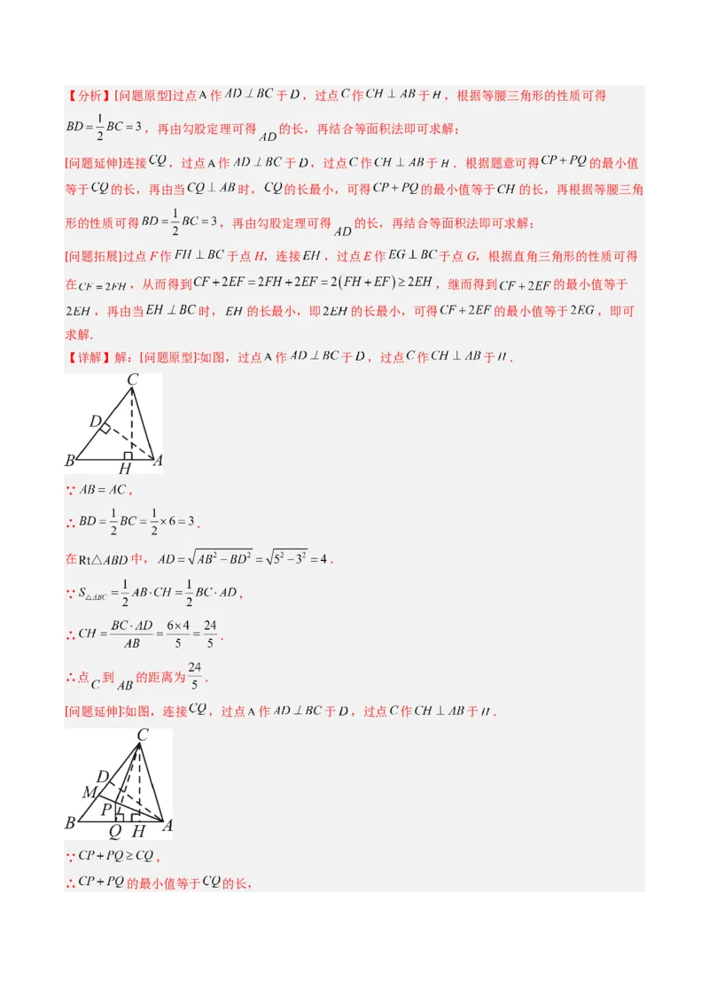 专题12特殊的平行四边形中的最值和新定义问题的八种考法（教师版）_初中数学_八年级数学下册（人教版）_压轴题攻略-V9_2025版