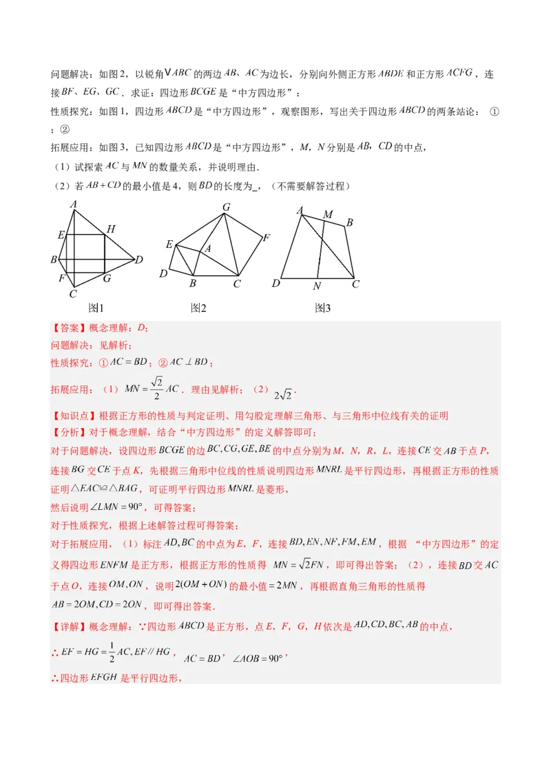 专题12特殊的平行四边形中的最值和新定义问题的八种考法（教师版）_初中数学_八年级数学下册（人教版）_压轴题攻略-V9_2025版
