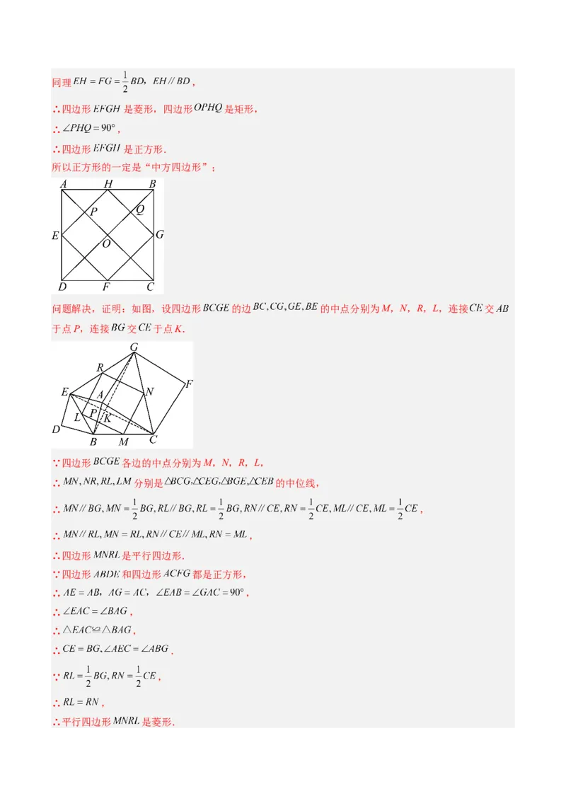 专题12特殊的平行四边形中的最值和新定义问题的八种考法（教师版）_初中数学_八年级数学下册（人教版）_压轴题攻略-V9_2025版