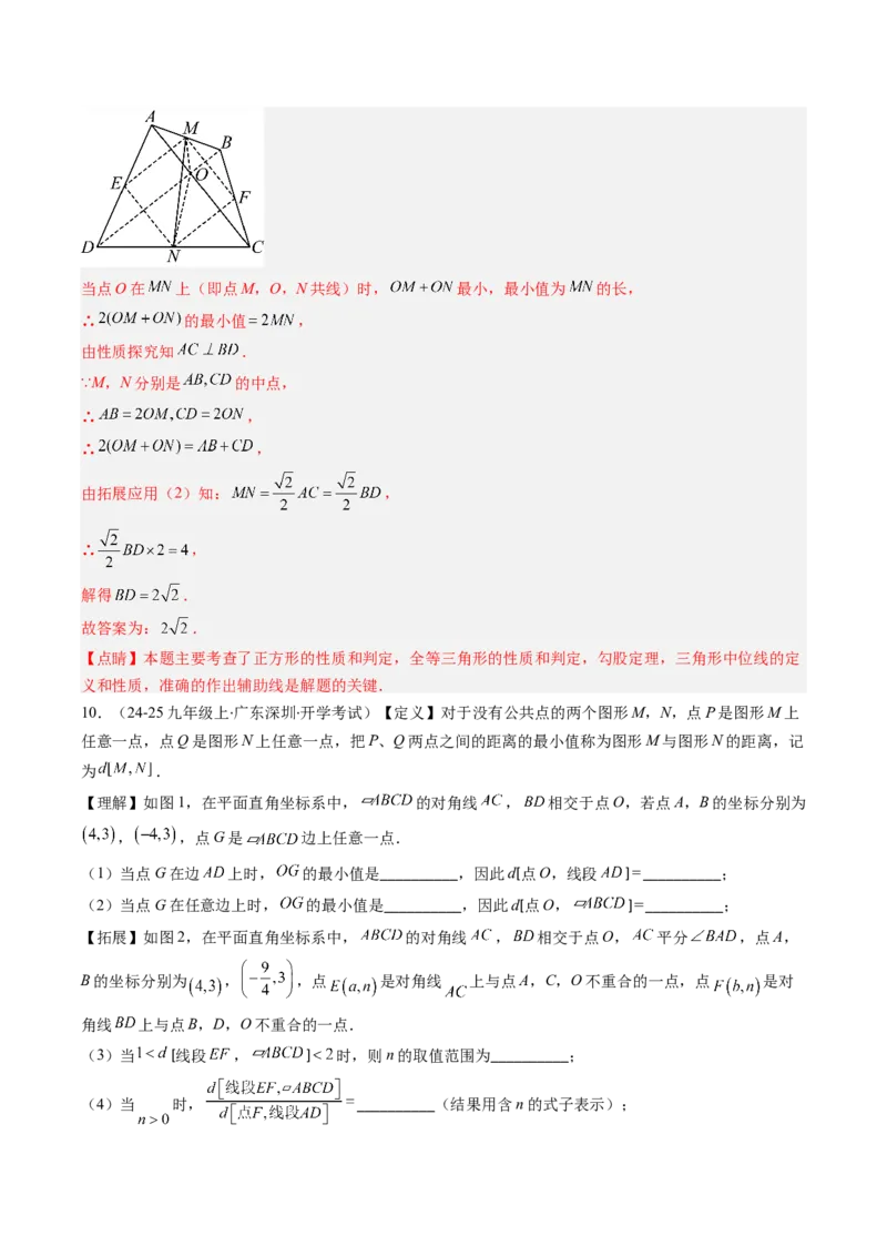 专题12特殊的平行四边形中的最值和新定义问题的八种考法（教师版）_初中数学_八年级数学下册（人教版）_压轴题攻略-V9_2025版