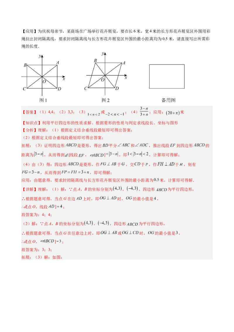 专题12特殊的平行四边形中的最值和新定义问题的八种考法（教师版）_初中数学_八年级数学下册（人教版）_压轴题攻略-V9_2025版
