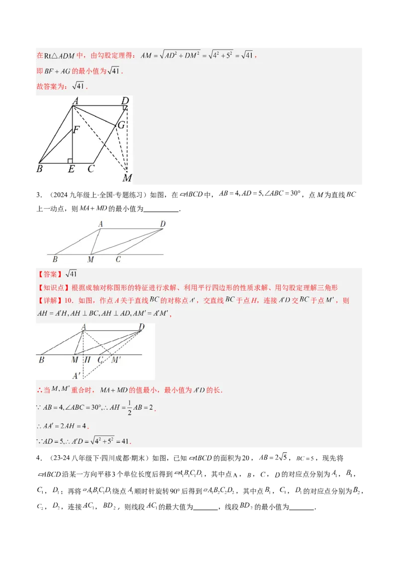 专题12特殊的平行四边形中的最值和新定义问题的八种考法（教师版）_初中数学_八年级数学下册（人教版）_压轴题攻略-V9_2025版