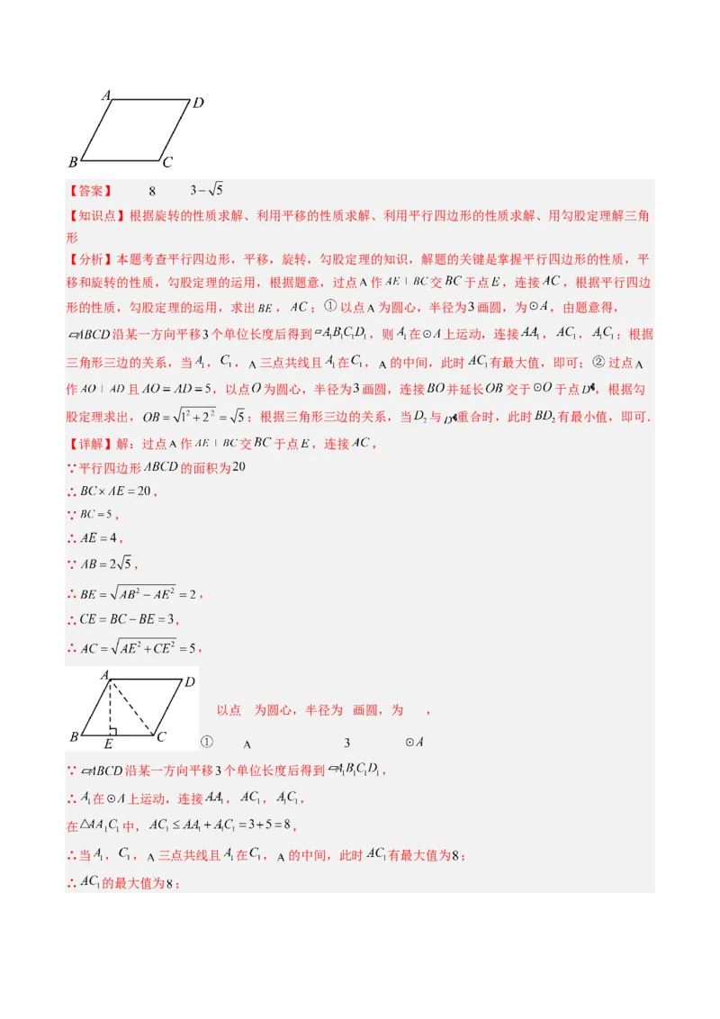 专题12特殊的平行四边形中的最值和新定义问题的八种考法（教师版）_初中数学_八年级数学下册（人教版）_压轴题攻略-V9_2025版