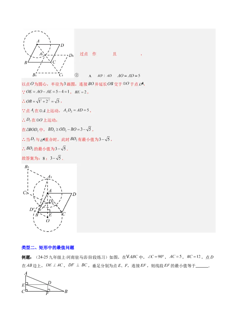 专题12特殊的平行四边形中的最值和新定义问题的八种考法（教师版）_初中数学_八年级数学下册（人教版）_压轴题攻略-V9_2025版