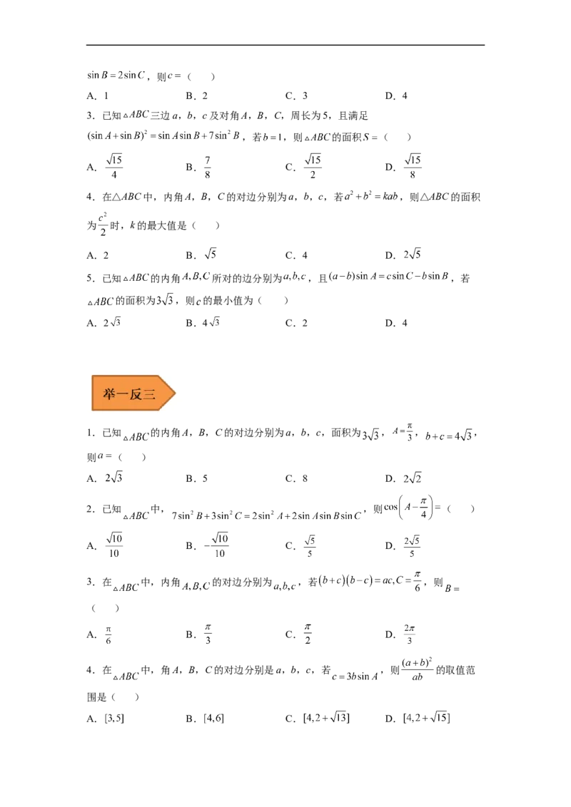 易错点06解三角形-备战2023年高考数学考试易错题（原卷版）（全国通用）_2.2025数学总复习_赠品通用版（老高考）复习资料_专项复习_备战2023年高考数学考试易错题（全国通用）