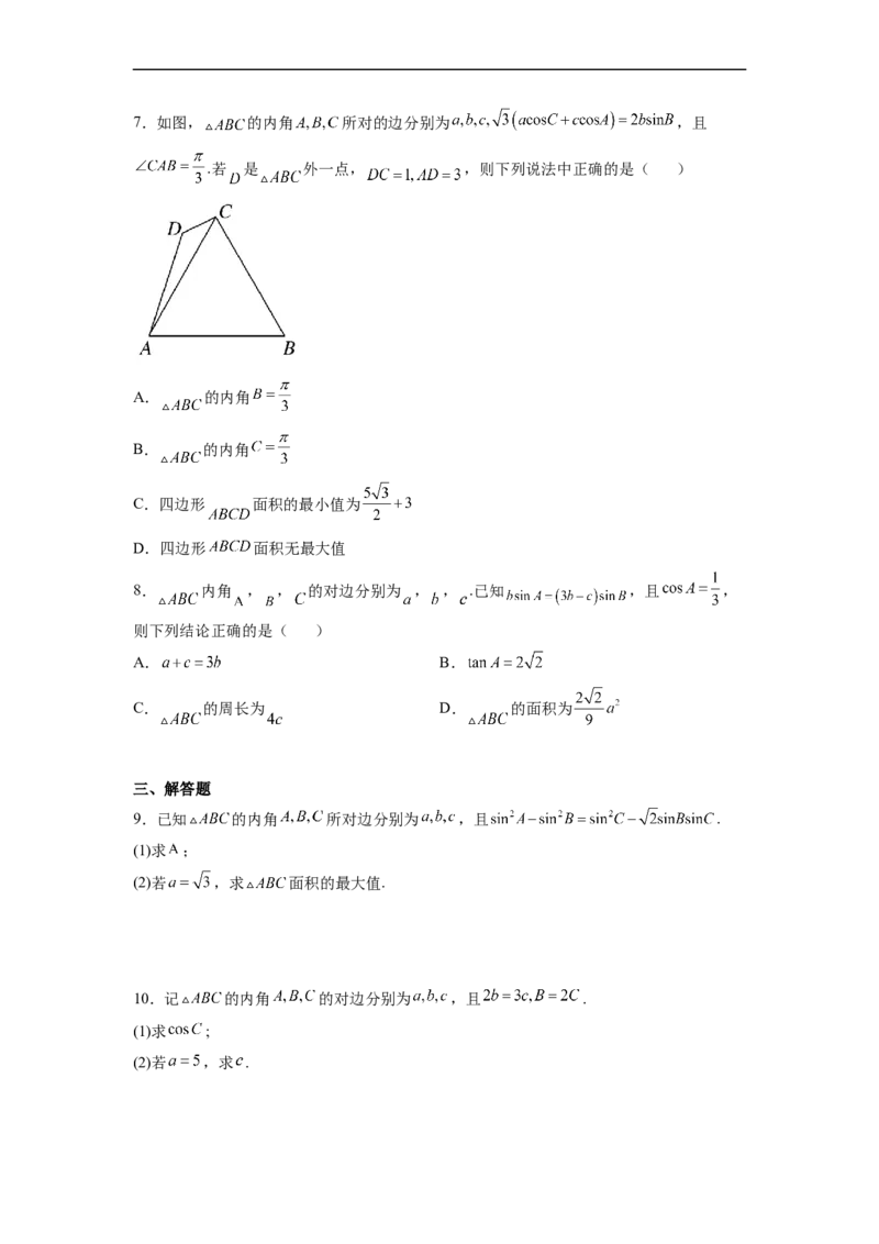 易错点06解三角形-备战2023年高考数学考试易错题（原卷版）（全国通用）_2.2025数学总复习_赠品通用版（老高考）复习资料_专项复习_备战2023年高考数学考试易错题（全国通用）