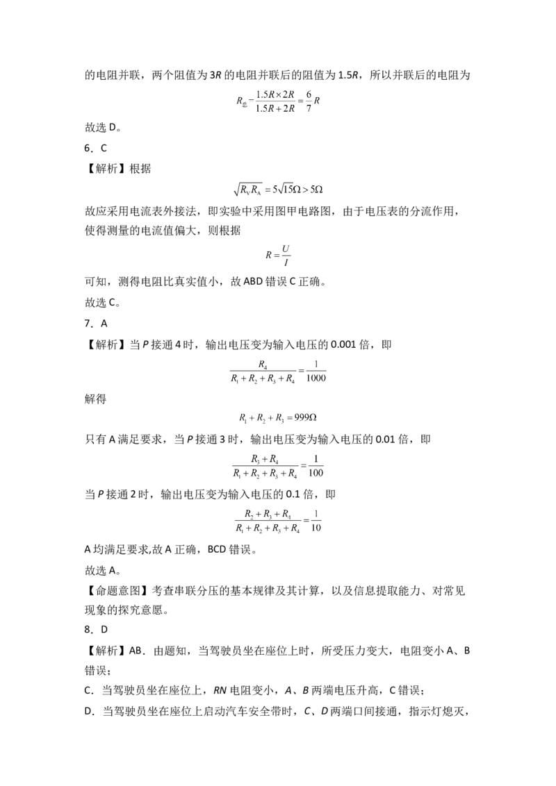 第十一章电路及其应用能力提高卷（B卷）（全解全析版）_高中九科知识点归纳。_人教版高中Word电子版试卷练习试题知识点全科_高中物理试卷习题_物理必修_必修3
