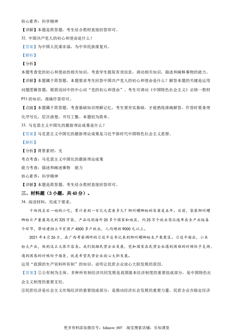 高一下学期第一次考试政治试题（解析版）_高中九科知识点归纳。_人教版高中Word电子版试卷练习试题知识点全科_高中政治试卷习题_政治必修_必修2_高一下学期第一次考试政治试题