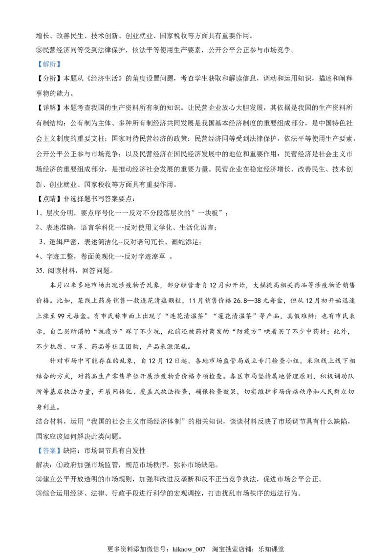 高一下学期第一次考试政治试题（解析版）_高中九科知识点归纳。_人教版高中Word电子版试卷练习试题知识点全科_高中政治试卷习题_政治必修_必修2_高一下学期第一次考试政治试题