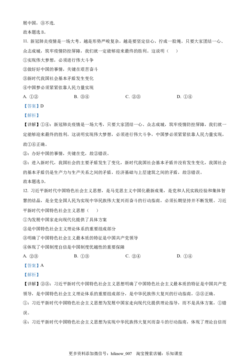 高一下学期第一次考试政治试题（解析版）_高中九科知识点归纳。_人教版高中Word电子版试卷练习试题知识点全科_高中政治试卷习题_政治必修_必修2_高一下学期第一次考试政治试题