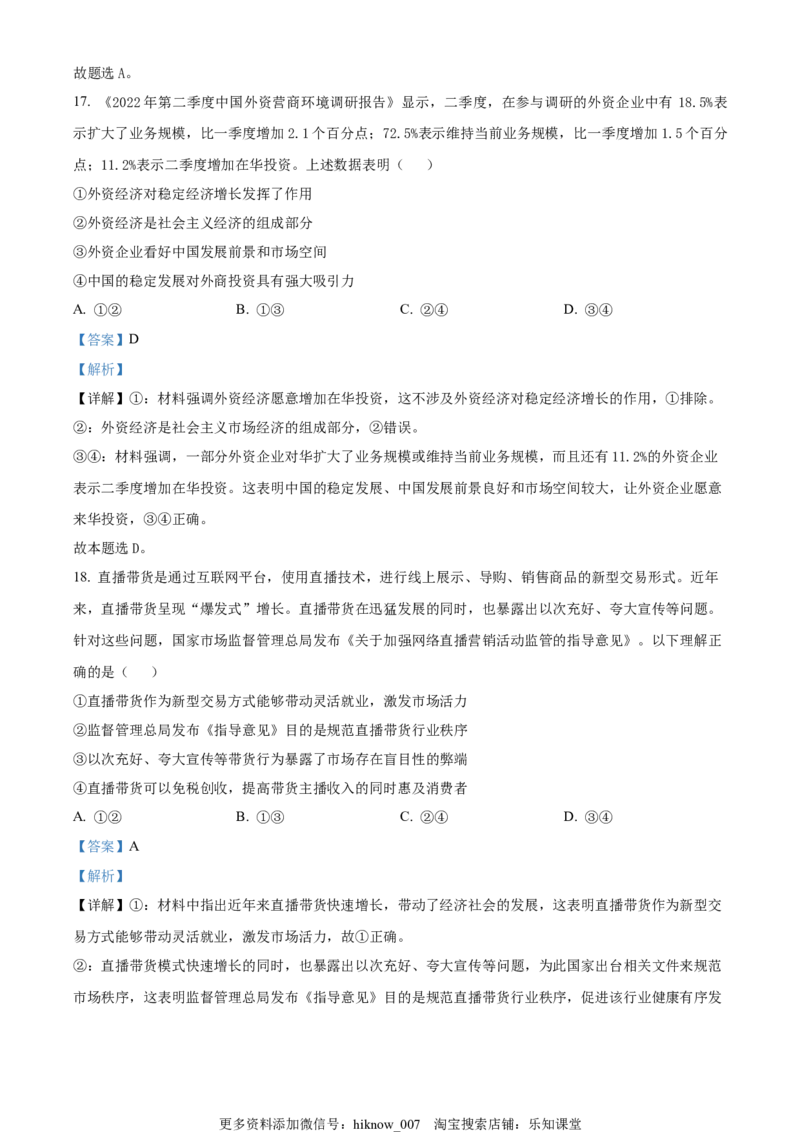 高一下学期第一次考试政治试题（解析版）_高中九科知识点归纳。_人教版高中Word电子版试卷练习试题知识点全科_高中政治试卷习题_政治必修_必修2_高一下学期第一次考试政治试题