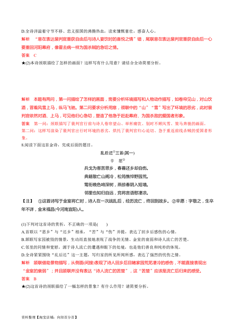 第02讲诗歌形象类鉴赏（练习）（解析版）_01高考语文_新高考复习资料_2024年新高考资料_一轮复习资料_高考语文一轮复习讲练测（课件+讲义+练习）（新高考）_第二部分古代诗文阅读