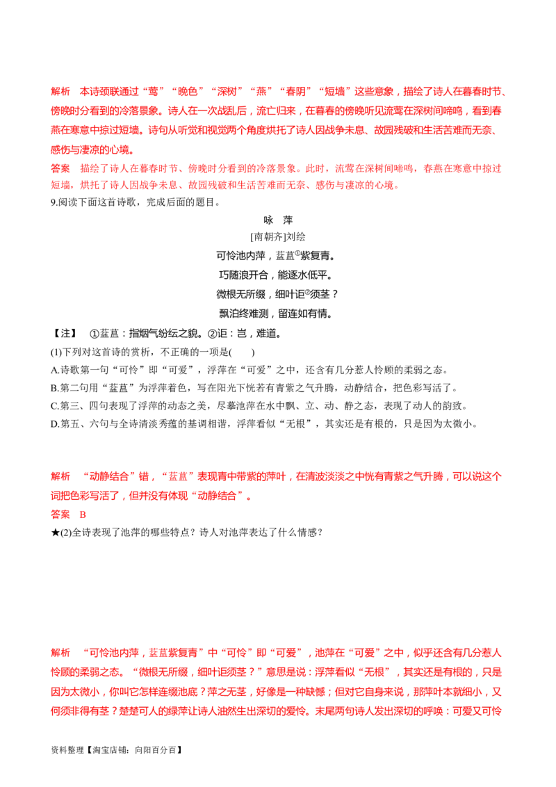 第02讲诗歌形象类鉴赏（练习）（解析版）_01高考语文_新高考复习资料_2024年新高考资料_一轮复习资料_高考语文一轮复习讲练测（课件+讲义+练习）（新高考）_第二部分古代诗文阅读