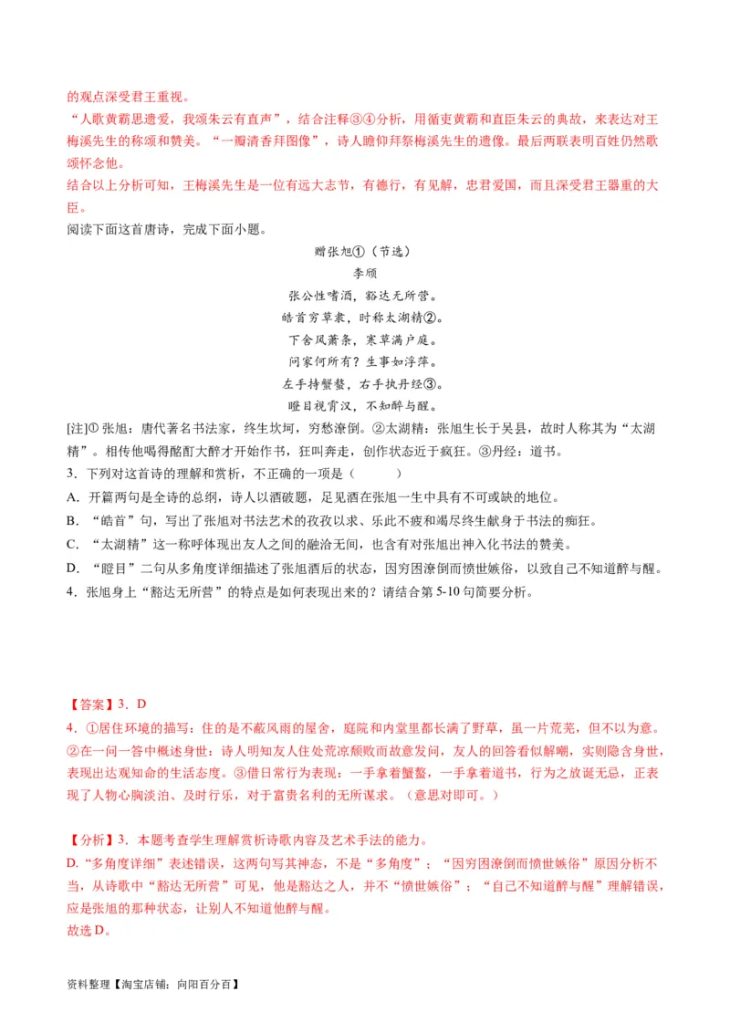 第02讲诗歌形象类鉴赏（练习）（解析版）_01高考语文_新高考复习资料_2024年新高考资料_一轮复习资料_高考语文一轮复习讲练测（课件+讲义+练习）（新高考）_第二部分古代诗文阅读