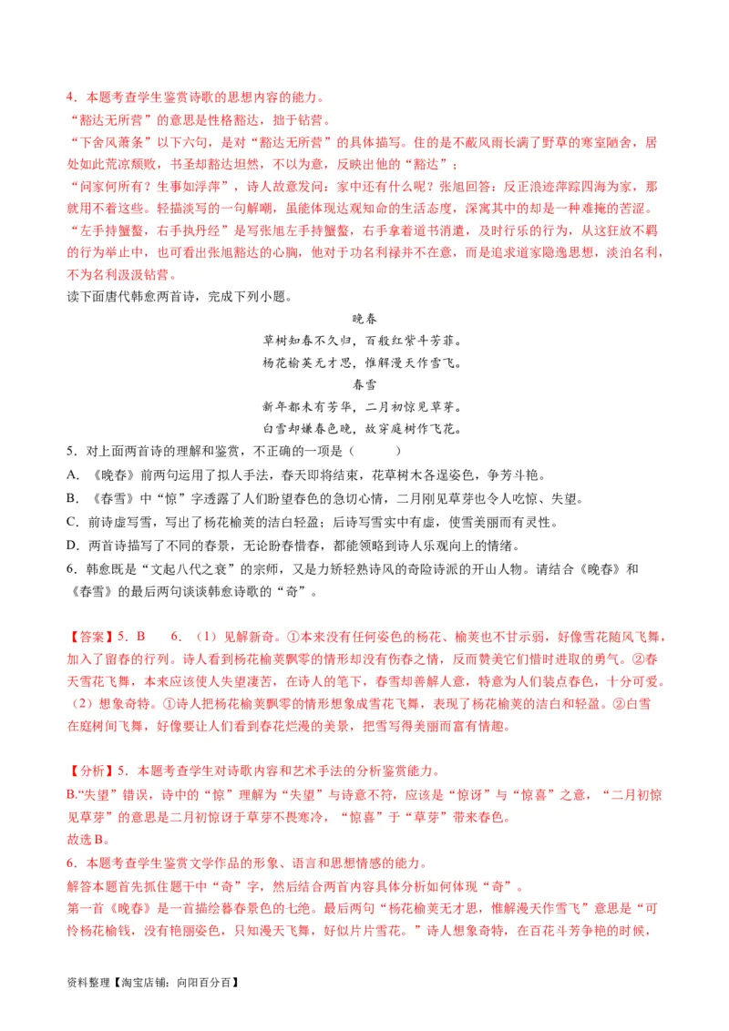 第02讲诗歌形象类鉴赏（练习）（解析版）_01高考语文_新高考复习资料_2024年新高考资料_一轮复习资料_高考语文一轮复习讲练测（课件+讲义+练习）（新高考）_第二部分古代诗文阅读