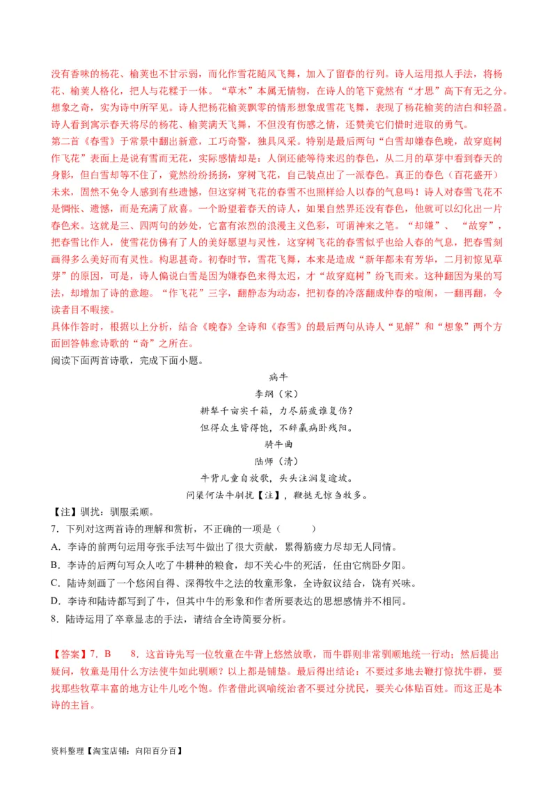 第02讲诗歌形象类鉴赏（练习）（解析版）_01高考语文_新高考复习资料_2024年新高考资料_一轮复习资料_高考语文一轮复习讲练测（课件+讲义+练习）（新高考）_第二部分古代诗文阅读