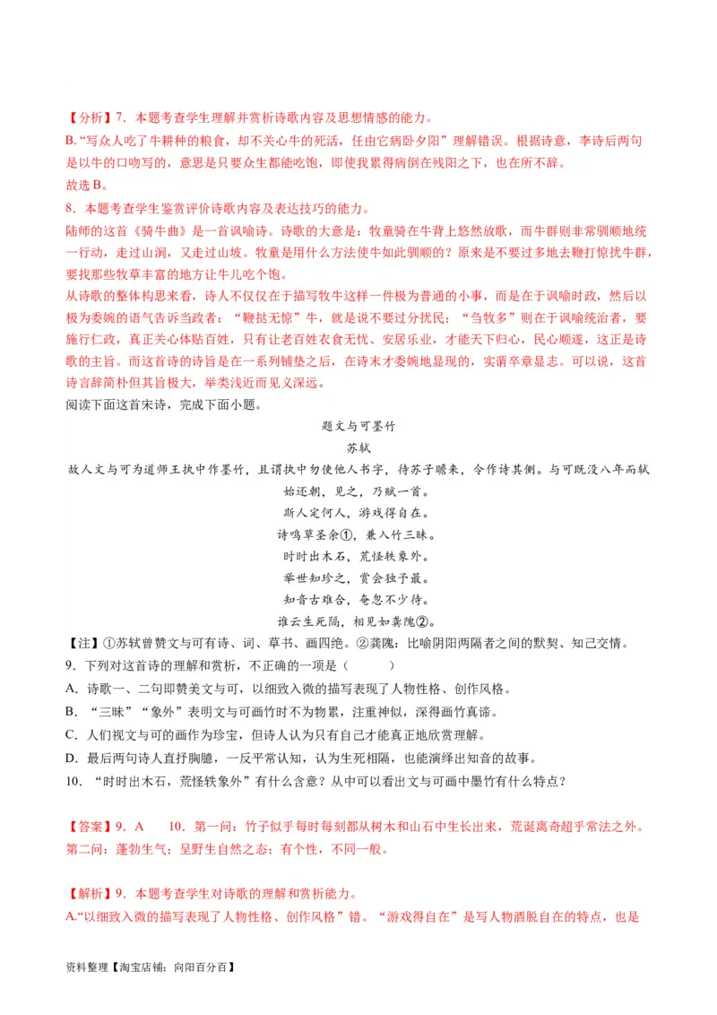 第02讲诗歌形象类鉴赏（练习）（解析版）_01高考语文_新高考复习资料_2024年新高考资料_一轮复习资料_高考语文一轮复习讲练测（课件+讲义+练习）（新高考）_第二部分古代诗文阅读