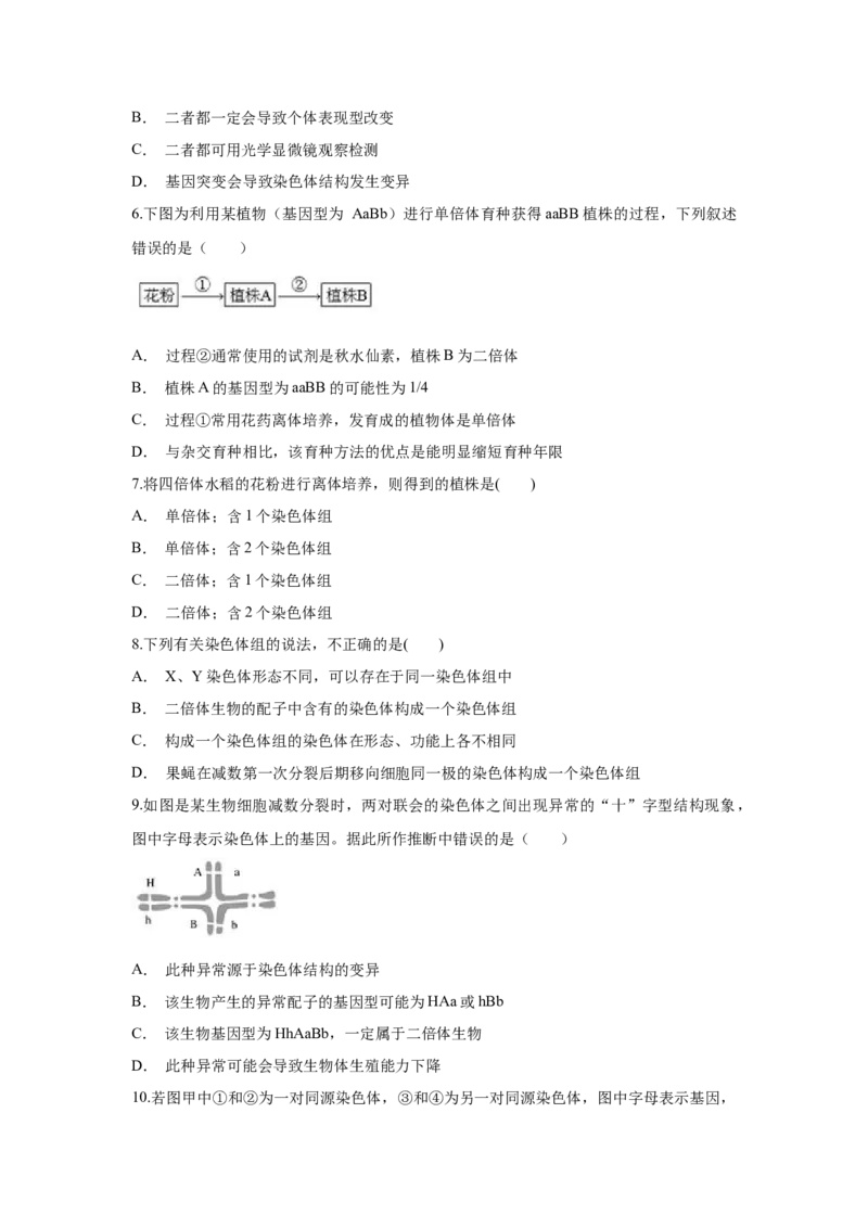 新教材精创5.2染色体变异练习（1）（原卷版）_高中九科知识点归纳。_人教版高中Word电子版试卷练习试题知识点全科_高中生物试卷习题_生物必修_必修2_1、同步练习