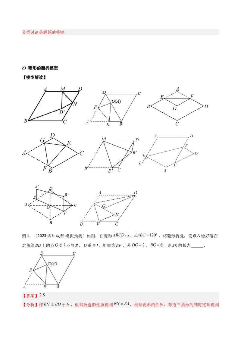 专题13特殊的平行四边形中的的图形变换模型之翻折（折叠）模型（教师版）_初中数学_八年级数学下册（人教版）_常见几何模型全归纳-V13_2024版