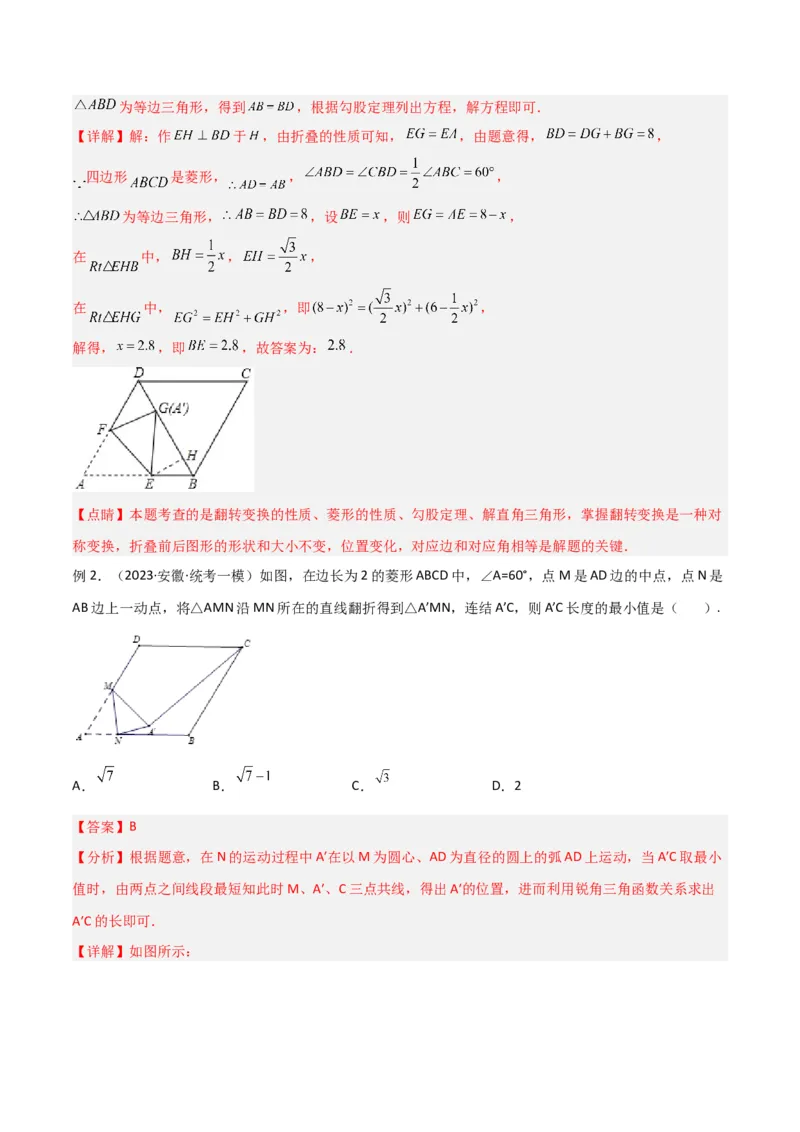 专题13特殊的平行四边形中的的图形变换模型之翻折（折叠）模型（教师版）_初中数学_八年级数学下册（人教版）_常见几何模型全归纳-V13_2024版