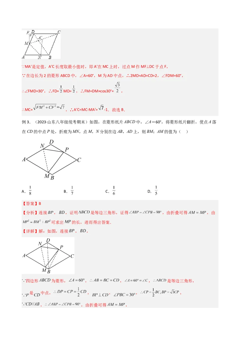 专题13特殊的平行四边形中的的图形变换模型之翻折（折叠）模型（教师版）_初中数学_八年级数学下册（人教版）_常见几何模型全归纳-V13_2024版