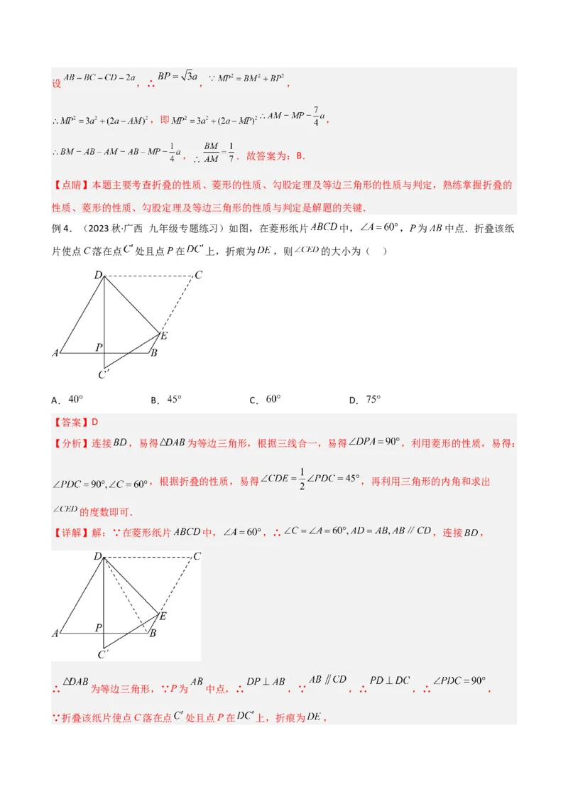 专题13特殊的平行四边形中的的图形变换模型之翻折（折叠）模型（教师版）_初中数学_八年级数学下册（人教版）_常见几何模型全归纳-V13_2024版