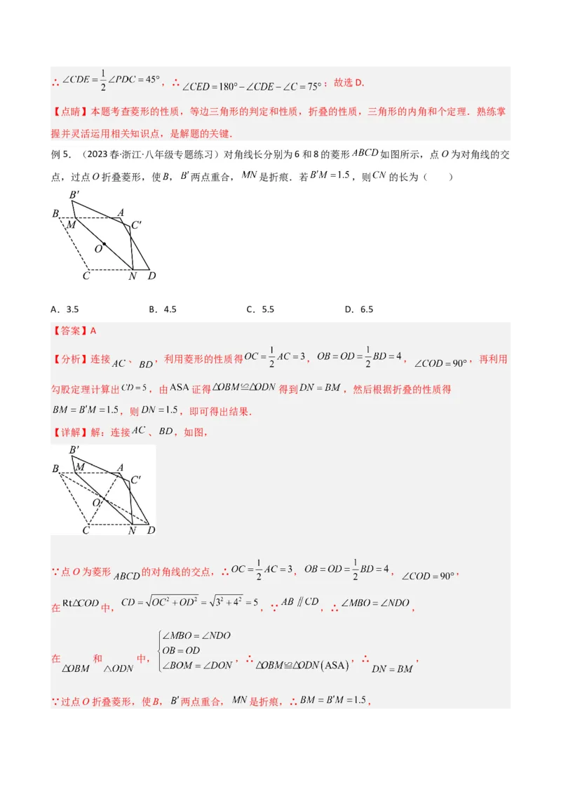 专题13特殊的平行四边形中的的图形变换模型之翻折（折叠）模型（教师版）_初中数学_八年级数学下册（人教版）_常见几何模型全归纳-V13_2024版
