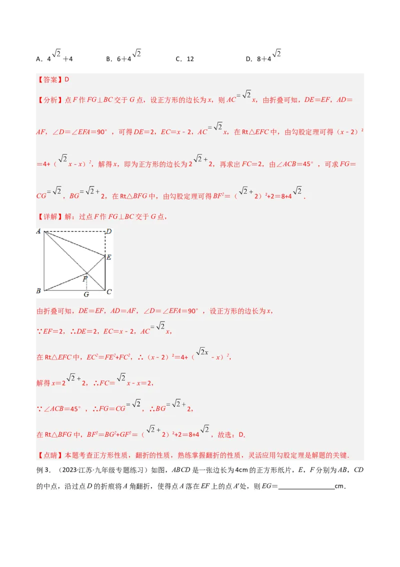 专题13特殊的平行四边形中的的图形变换模型之翻折（折叠）模型（教师版）_初中数学_八年级数学下册（人教版）_常见几何模型全归纳-V13_2024版