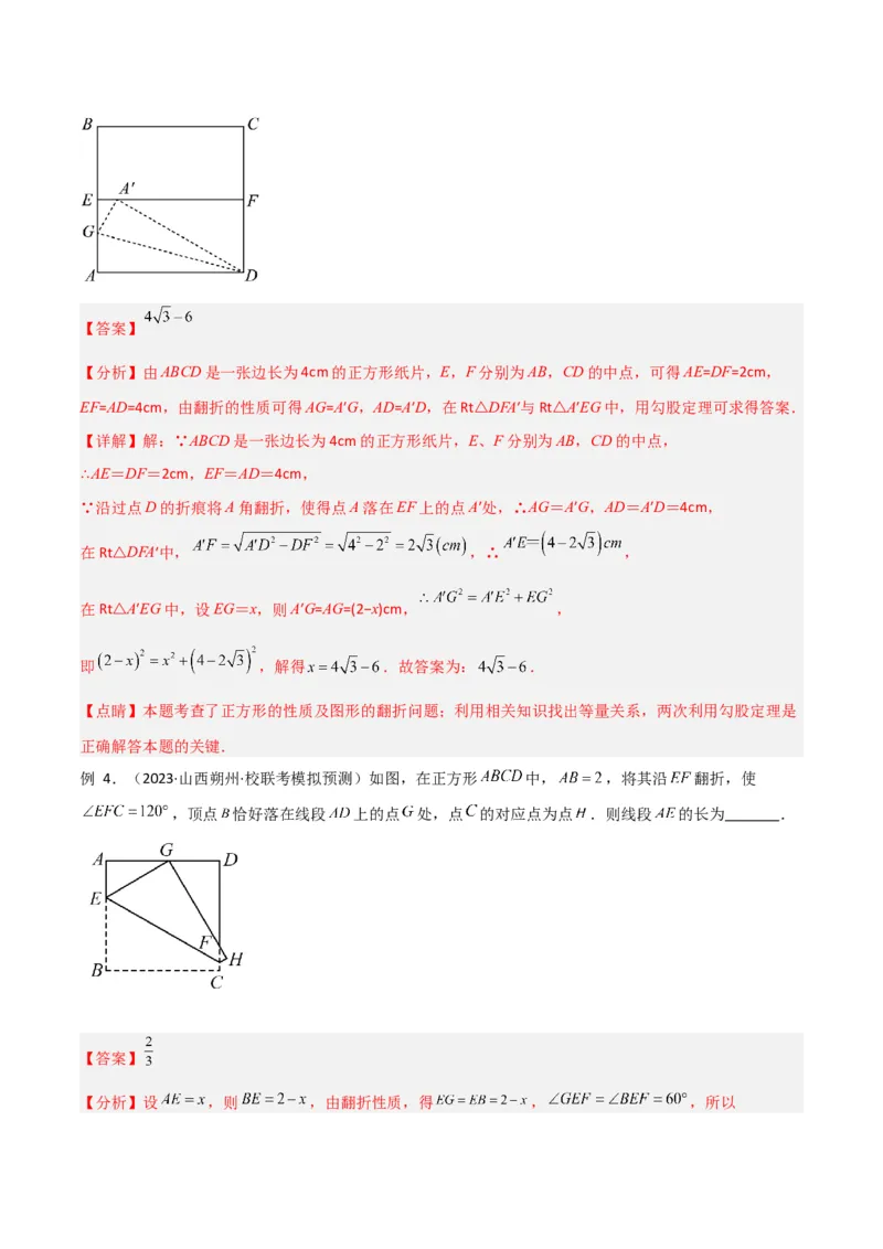 专题13特殊的平行四边形中的的图形变换模型之翻折（折叠）模型（教师版）_初中数学_八年级数学下册（人教版）_常见几何模型全归纳-V13_2024版