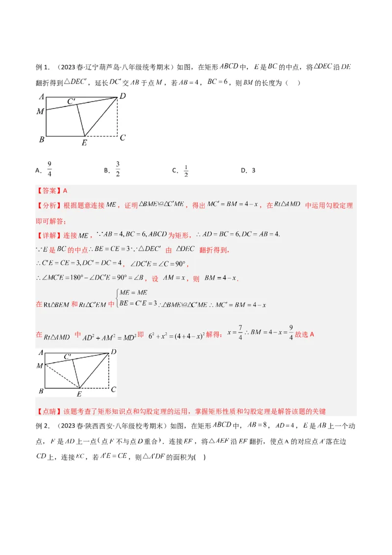 专题13特殊的平行四边形中的的图形变换模型之翻折（折叠）模型（教师版）_初中数学_八年级数学下册（人教版）_常见几何模型全归纳-V13_2024版