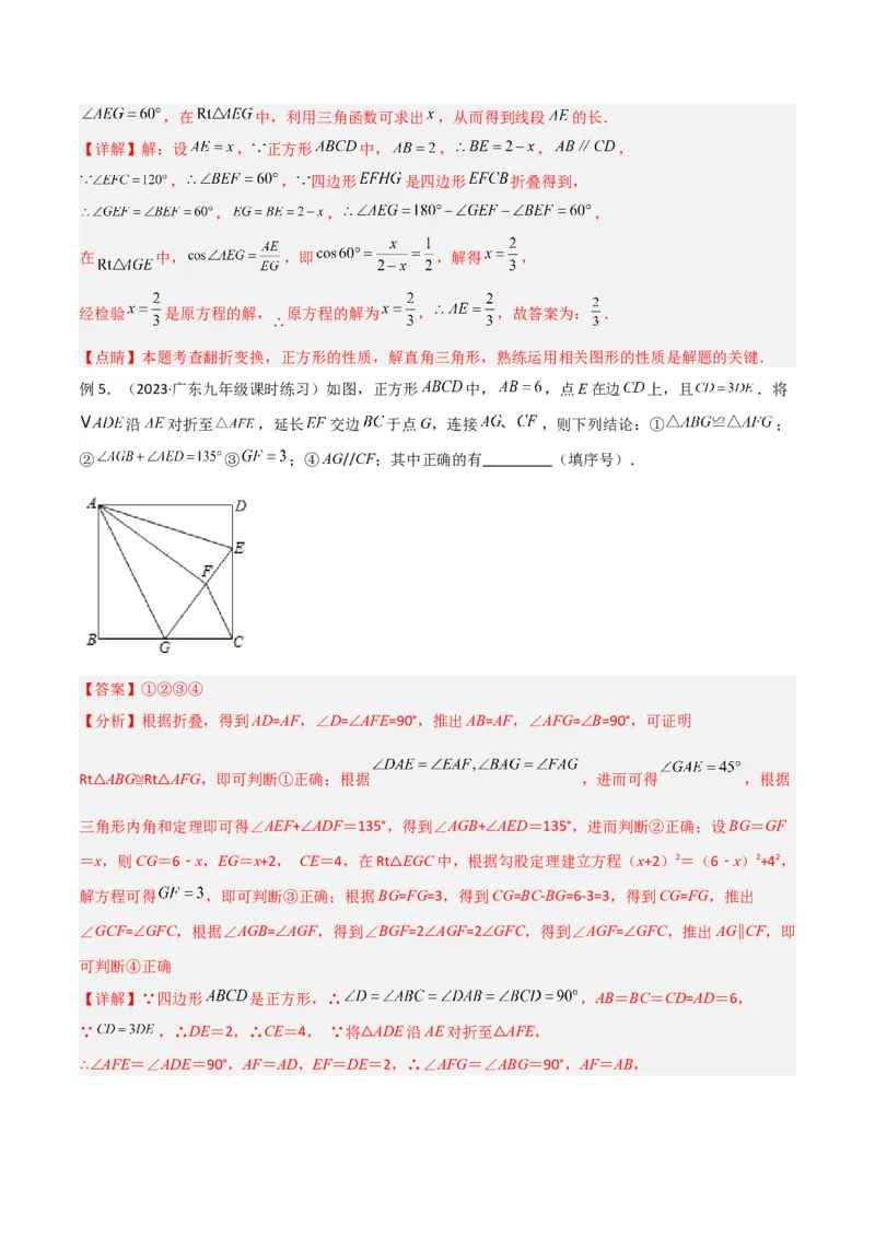 专题13特殊的平行四边形中的的图形变换模型之翻折（折叠）模型（教师版）_初中数学_八年级数学下册（人教版）_常见几何模型全归纳-V13_2024版