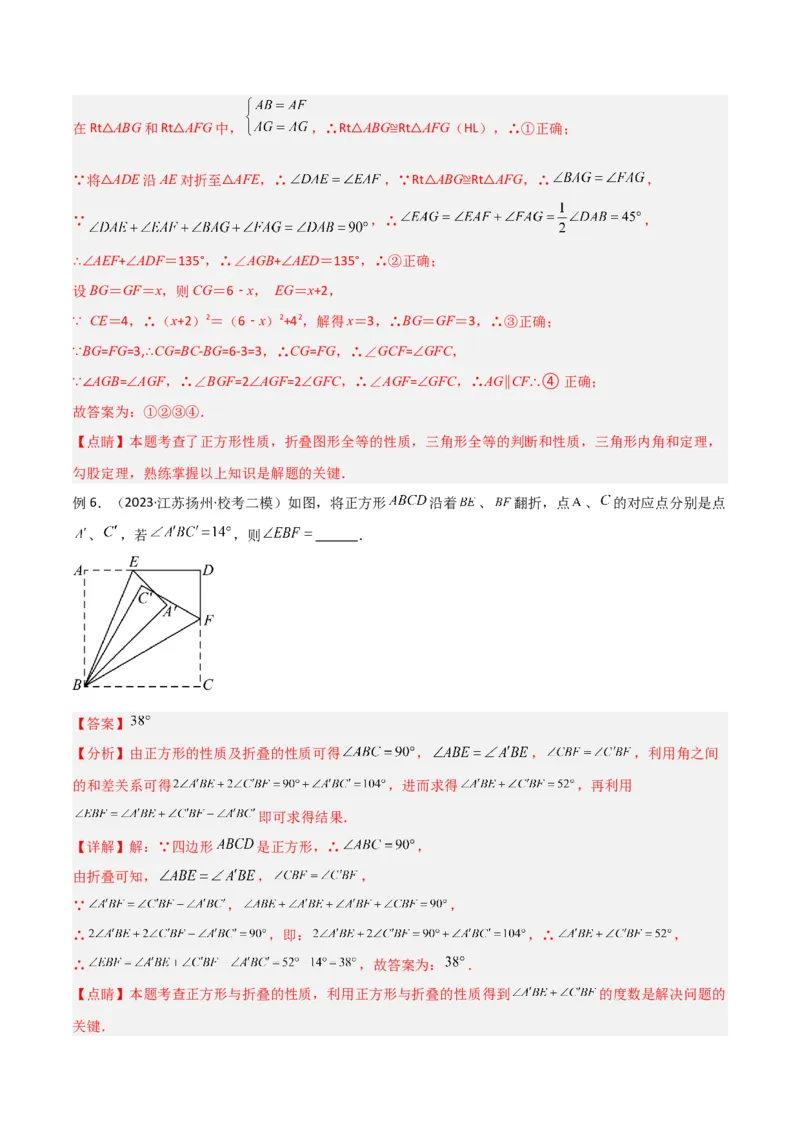 专题13特殊的平行四边形中的的图形变换模型之翻折（折叠）模型（教师版）_初中数学_八年级数学下册（人教版）_常见几何模型全归纳-V13_2024版