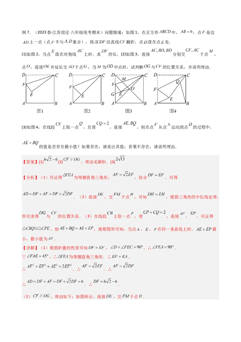 专题13特殊的平行四边形中的的图形变换模型之翻折（折叠）模型（教师版）_初中数学_八年级数学下册（人教版）_常见几何模型全归纳-V13_2024版
