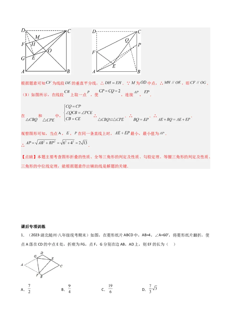 专题13特殊的平行四边形中的的图形变换模型之翻折（折叠）模型（教师版）_初中数学_八年级数学下册（人教版）_常见几何模型全归纳-V13_2024版