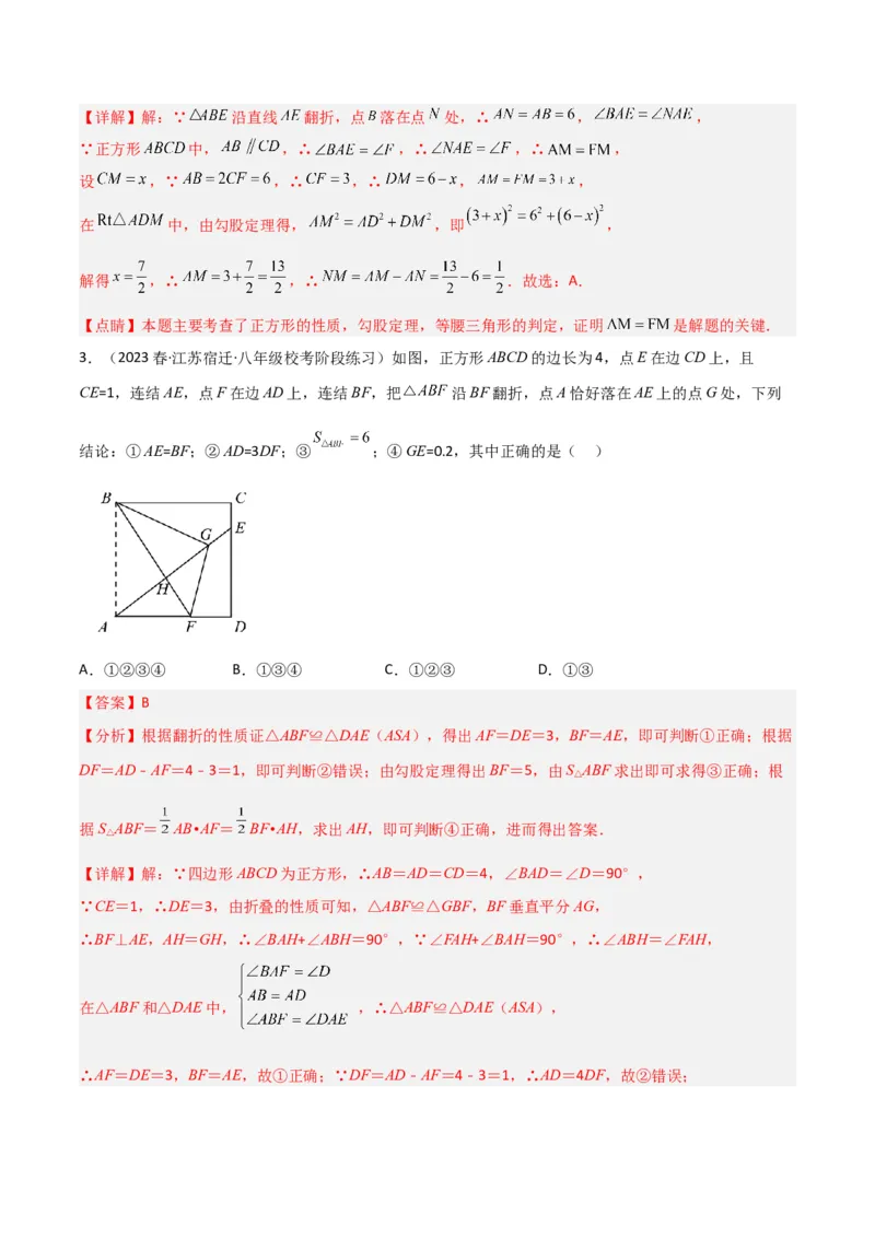 专题13特殊的平行四边形中的的图形变换模型之翻折（折叠）模型（教师版）_初中数学_八年级数学下册（人教版）_常见几何模型全归纳-V13_2024版