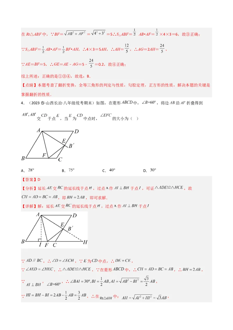 专题13特殊的平行四边形中的的图形变换模型之翻折（折叠）模型（教师版）_初中数学_八年级数学下册（人教版）_常见几何模型全归纳-V13_2024版