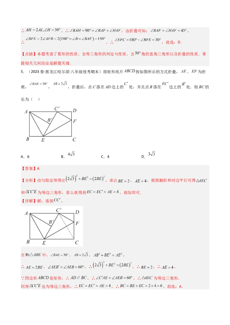 专题13特殊的平行四边形中的的图形变换模型之翻折（折叠）模型（教师版）_初中数学_八年级数学下册（人教版）_常见几何模型全归纳-V13_2024版