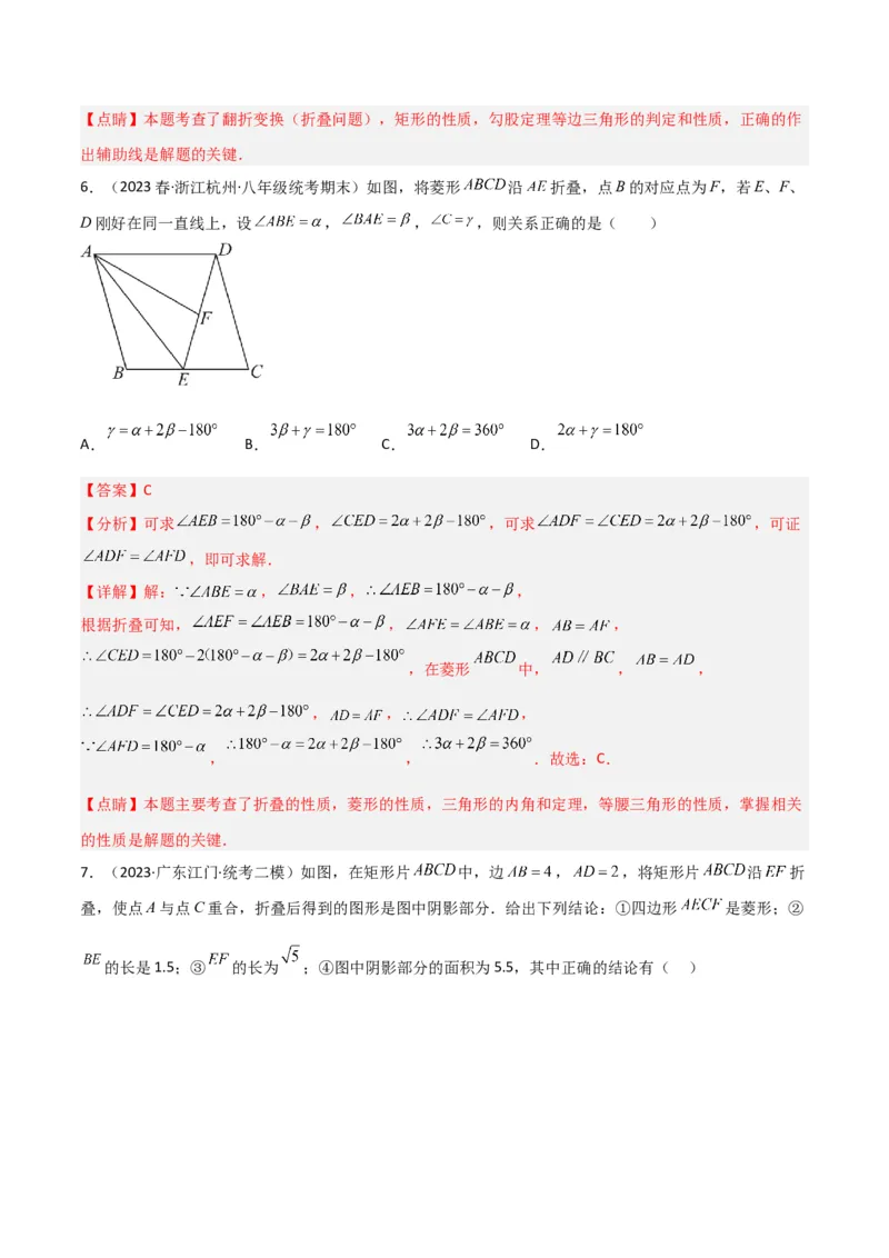 专题13特殊的平行四边形中的的图形变换模型之翻折（折叠）模型（教师版）_初中数学_八年级数学下册（人教版）_常见几何模型全归纳-V13_2024版