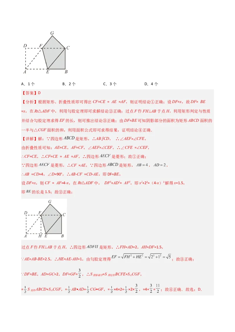 专题13特殊的平行四边形中的的图形变换模型之翻折（折叠）模型（教师版）_初中数学_八年级数学下册（人教版）_常见几何模型全归纳-V13_2024版