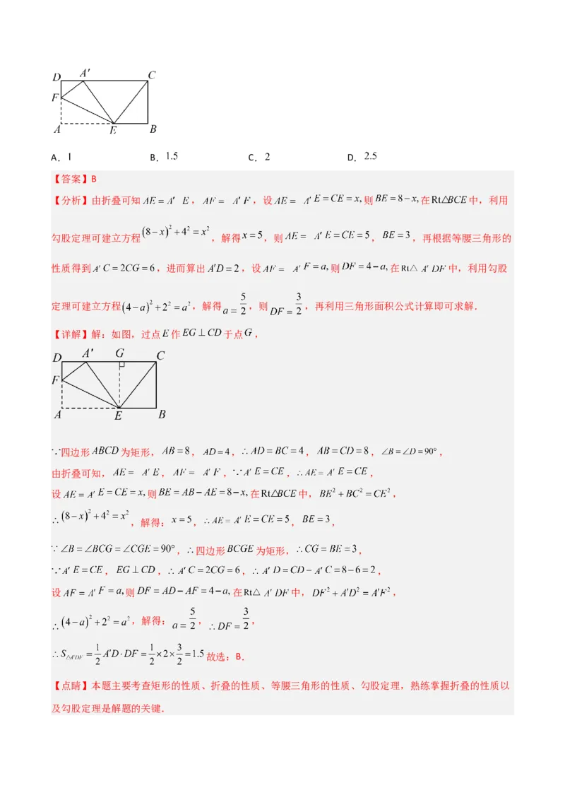 专题13特殊的平行四边形中的的图形变换模型之翻折（折叠）模型（教师版）_初中数学_八年级数学下册（人教版）_常见几何模型全归纳-V13_2024版