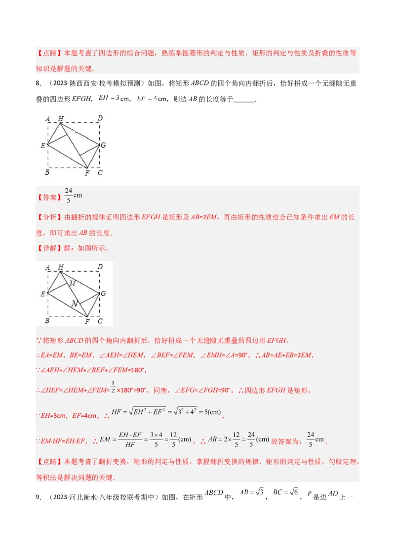 专题13特殊的平行四边形中的的图形变换模型之翻折（折叠）模型（教师版）_初中数学_八年级数学下册（人教版）_常见几何模型全归纳-V13_2024版