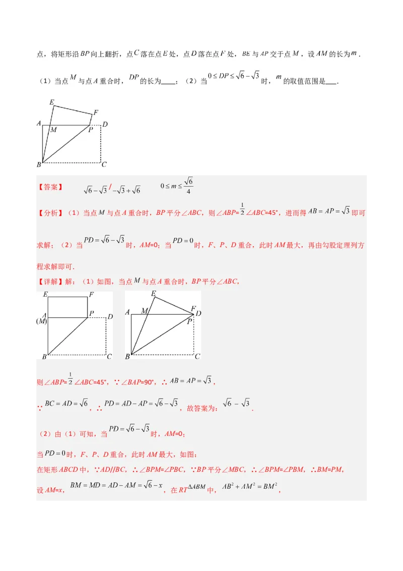 专题13特殊的平行四边形中的的图形变换模型之翻折（折叠）模型（教师版）_初中数学_八年级数学下册（人教版）_常见几何模型全归纳-V13_2024版