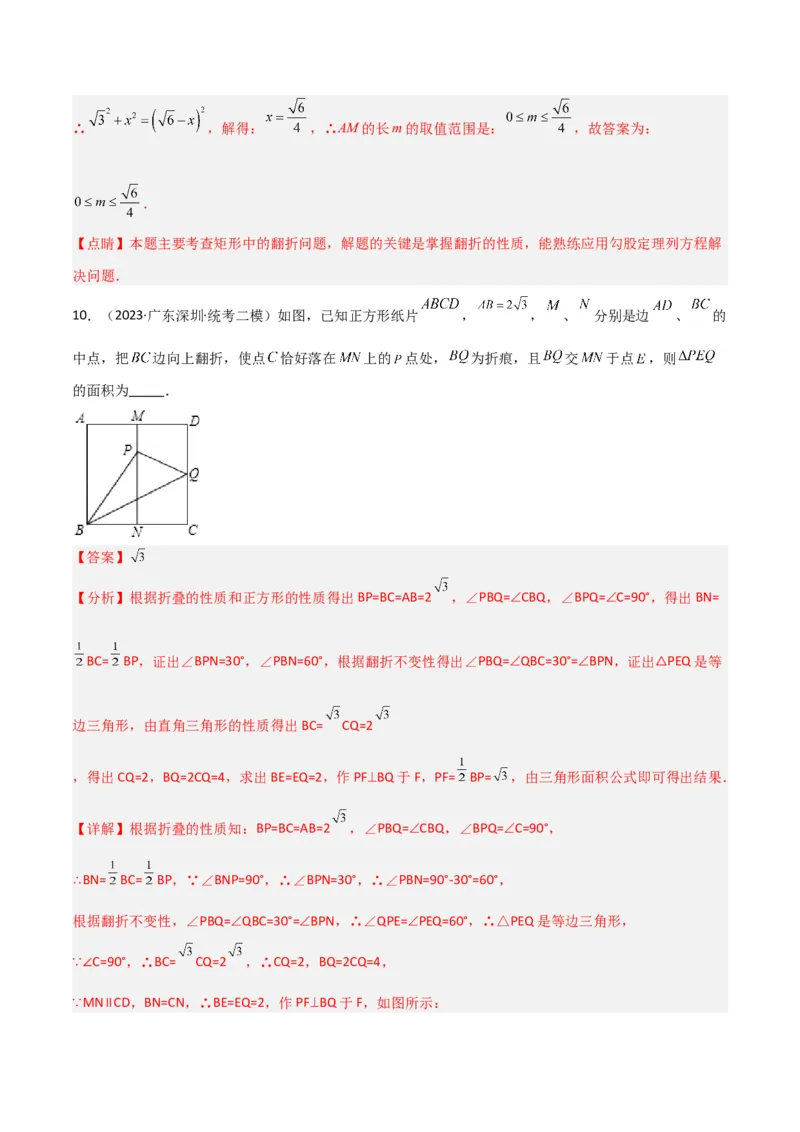 专题13特殊的平行四边形中的的图形变换模型之翻折（折叠）模型（教师版）_初中数学_八年级数学下册（人教版）_常见几何模型全归纳-V13_2024版