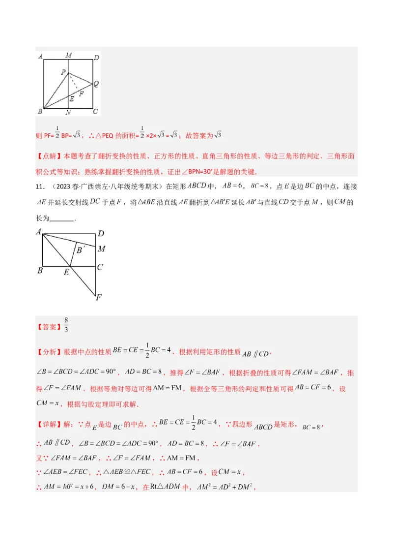 专题13特殊的平行四边形中的的图形变换模型之翻折（折叠）模型（教师版）_初中数学_八年级数学下册（人教版）_常见几何模型全归纳-V13_2024版