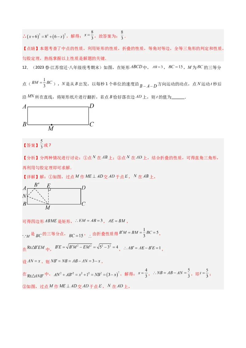 专题13特殊的平行四边形中的的图形变换模型之翻折（折叠）模型（教师版）_初中数学_八年级数学下册（人教版）_常见几何模型全归纳-V13_2024版