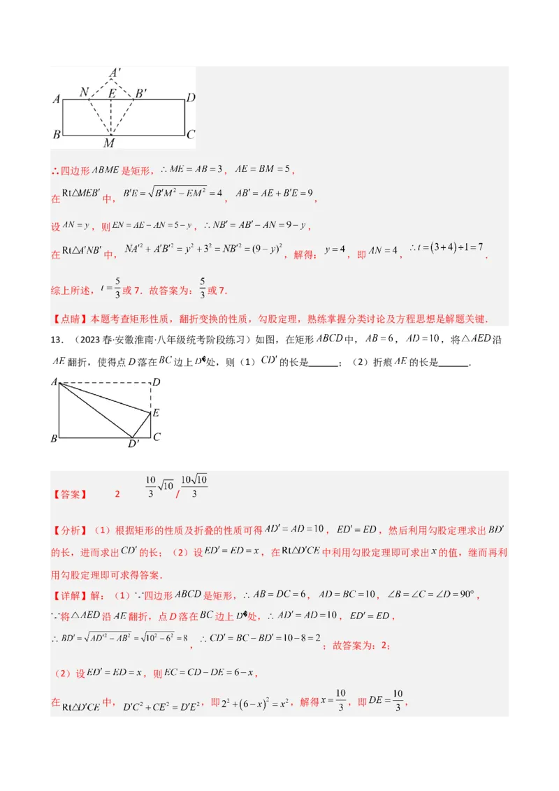 专题13特殊的平行四边形中的的图形变换模型之翻折（折叠）模型（教师版）_初中数学_八年级数学下册（人教版）_常见几何模型全归纳-V13_2024版