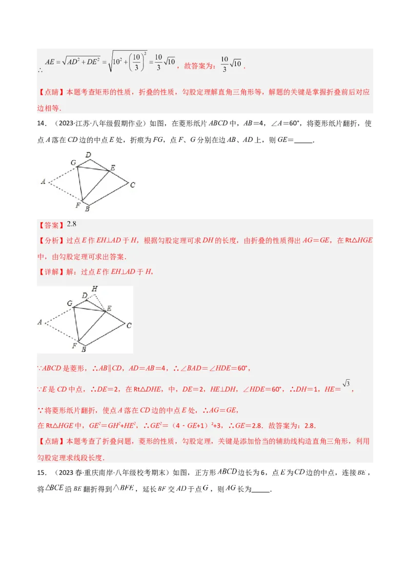 专题13特殊的平行四边形中的的图形变换模型之翻折（折叠）模型（教师版）_初中数学_八年级数学下册（人教版）_常见几何模型全归纳-V13_2024版